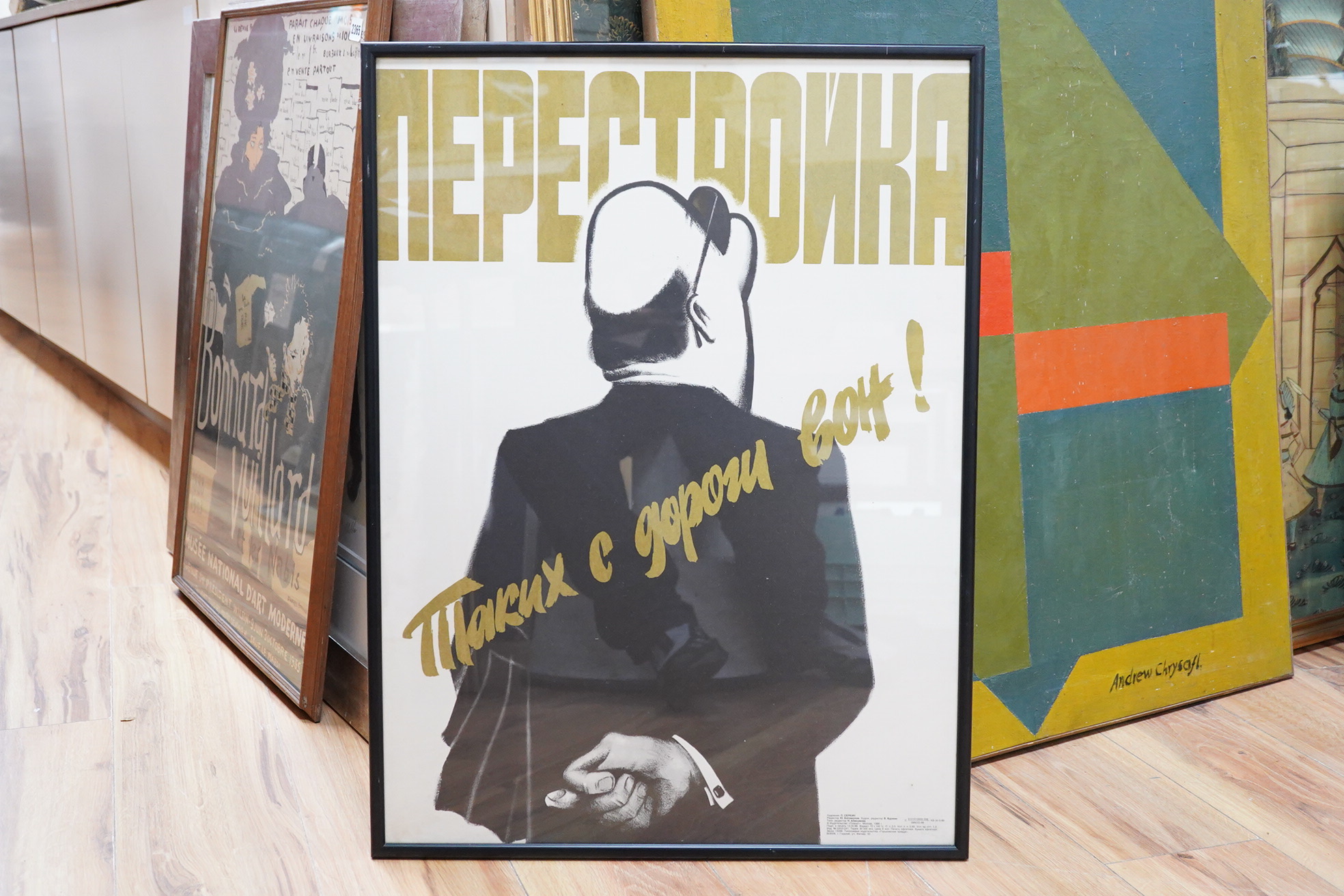 A framed 1980s Soviet propaganda poster related to Perestroika, in Russian, dated 1988, 66 x 48.5cm
